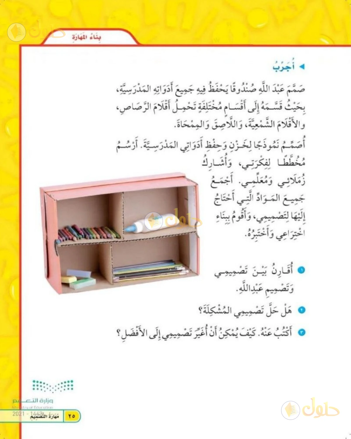 حل العلوم للصف الثاني الابتدائي صفحة 25