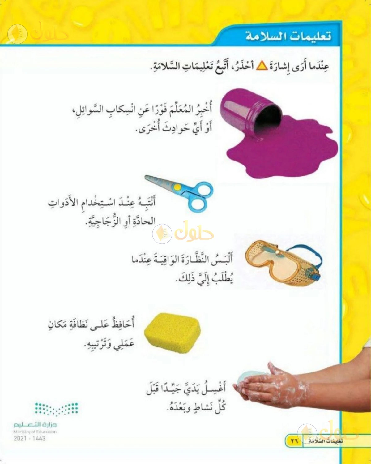 حل العلوم للصف الثاني الابتدائي صفحة 26