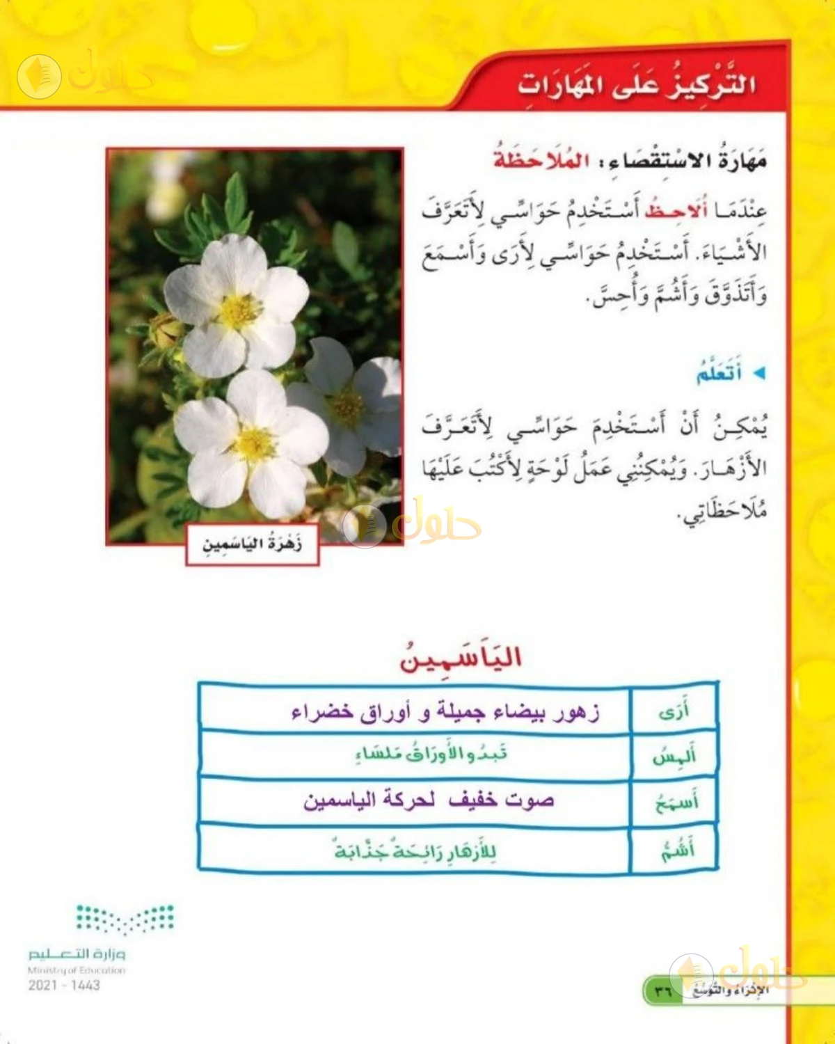 حل العلوم للصف الثاني الابتدائي صفحة 36