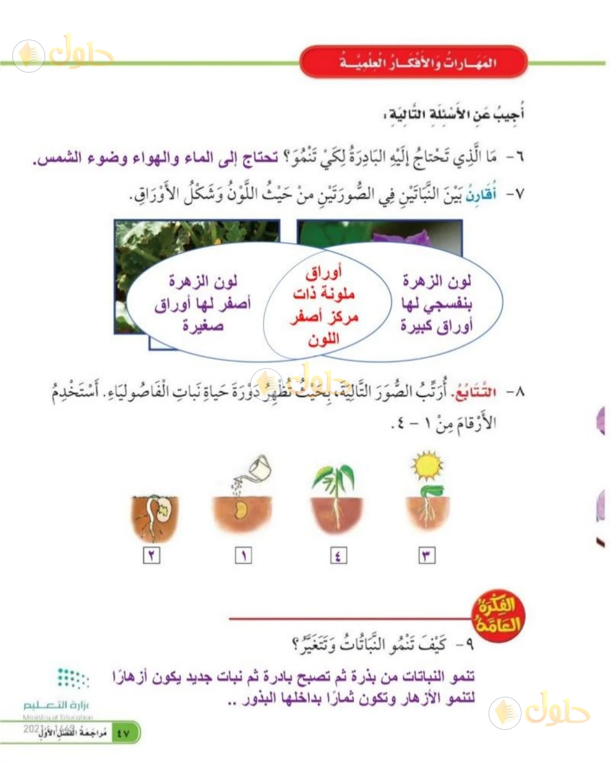 حل العلوم للصف الثاني الابتدائي صفحة 47
