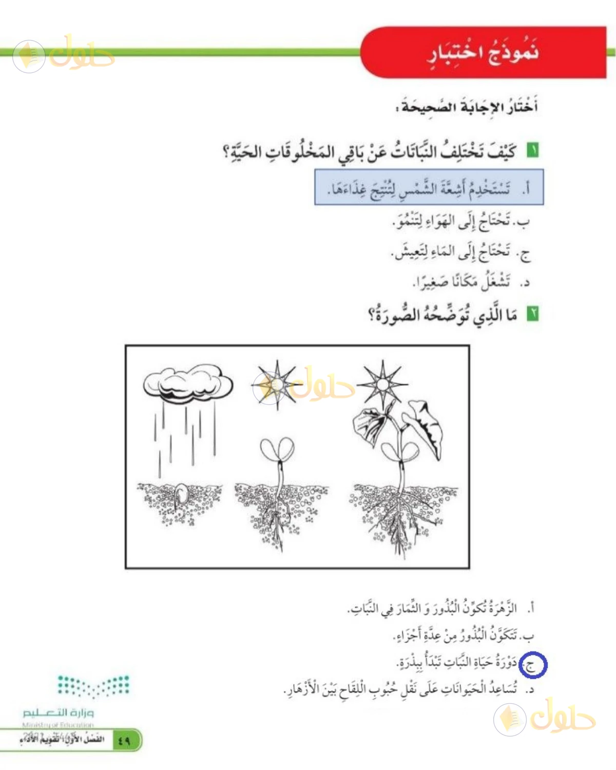 حل العلوم للصف الثاني الابتدائي صفحة 49