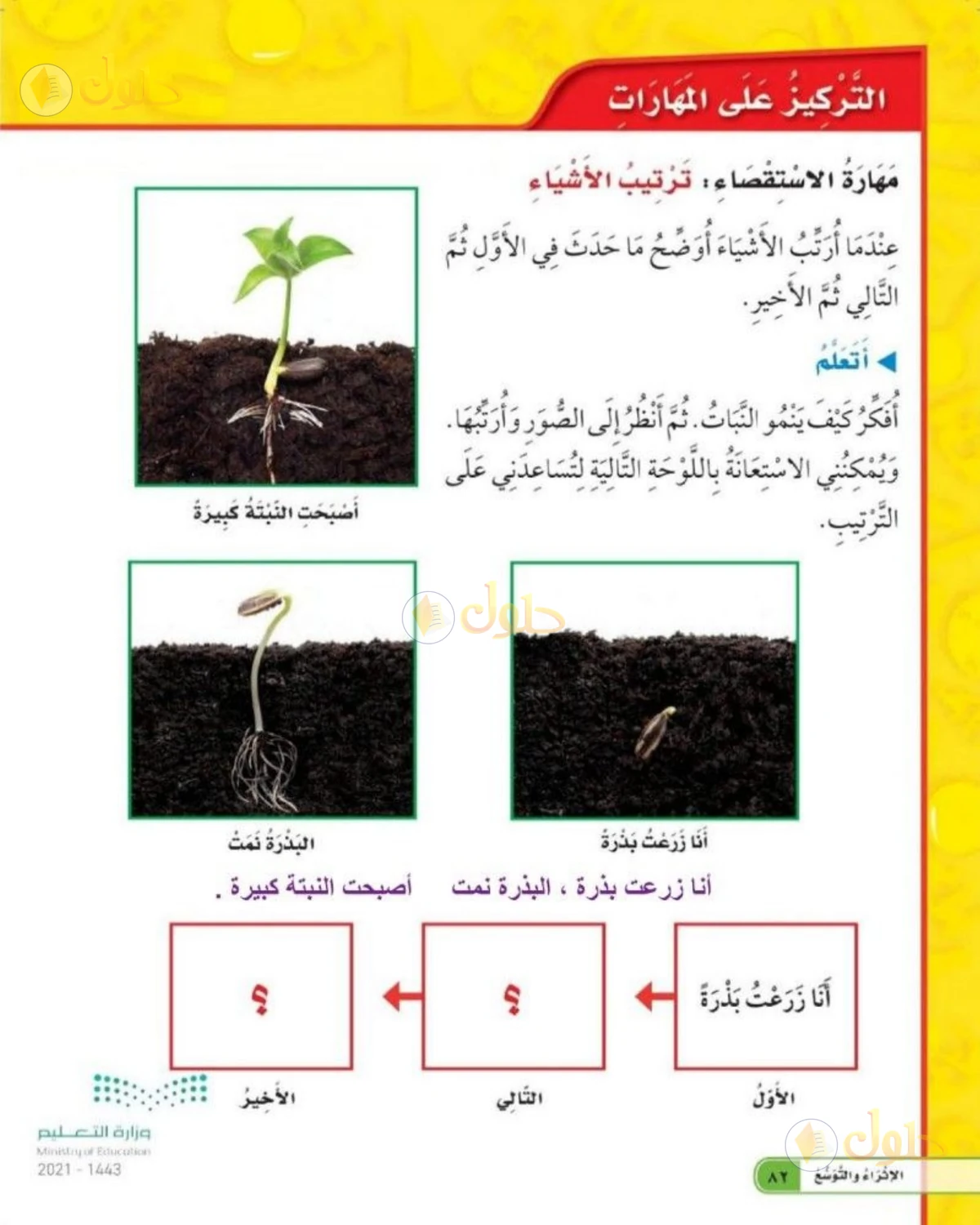 حل العلوم للصف الثاني الابتدائي صفحة 82