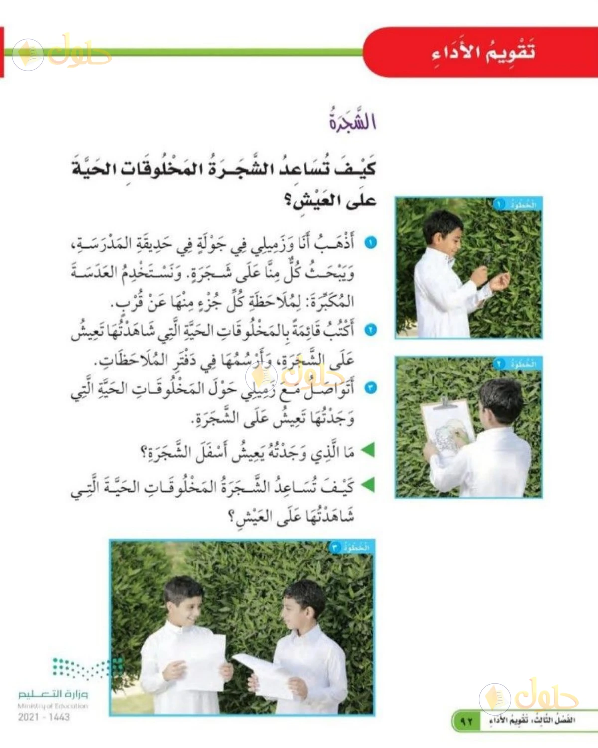 حل العلوم للصف الثاني الابتدائي صفحة 92