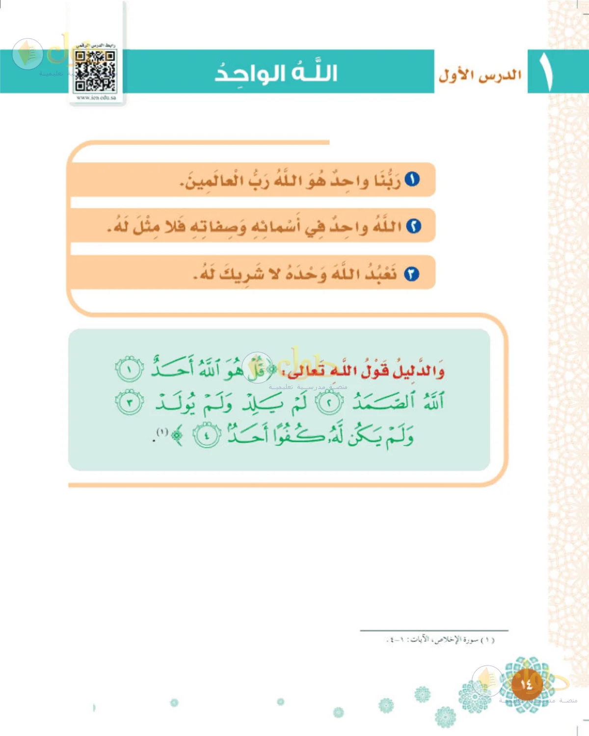 حل التوحيد للصف الثاني الابتدائي صفحة 14