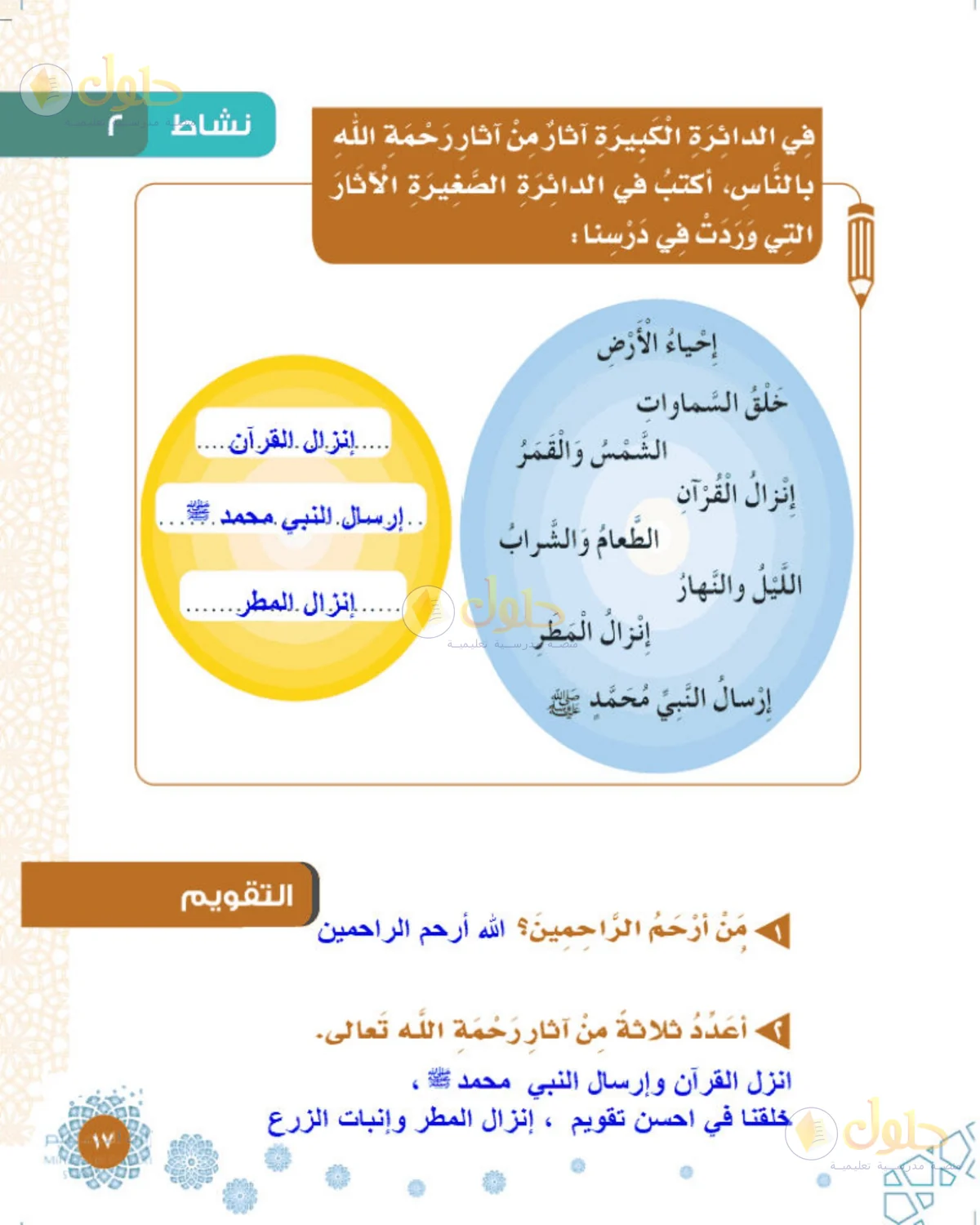 حل التوحيد للصف الثاني الابتدائي صفحة 17