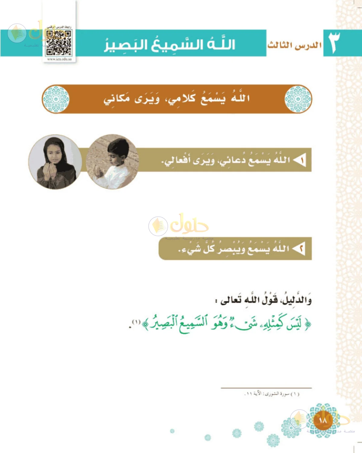 حل التوحيد للصف الثاني الابتدائي صفحة 18