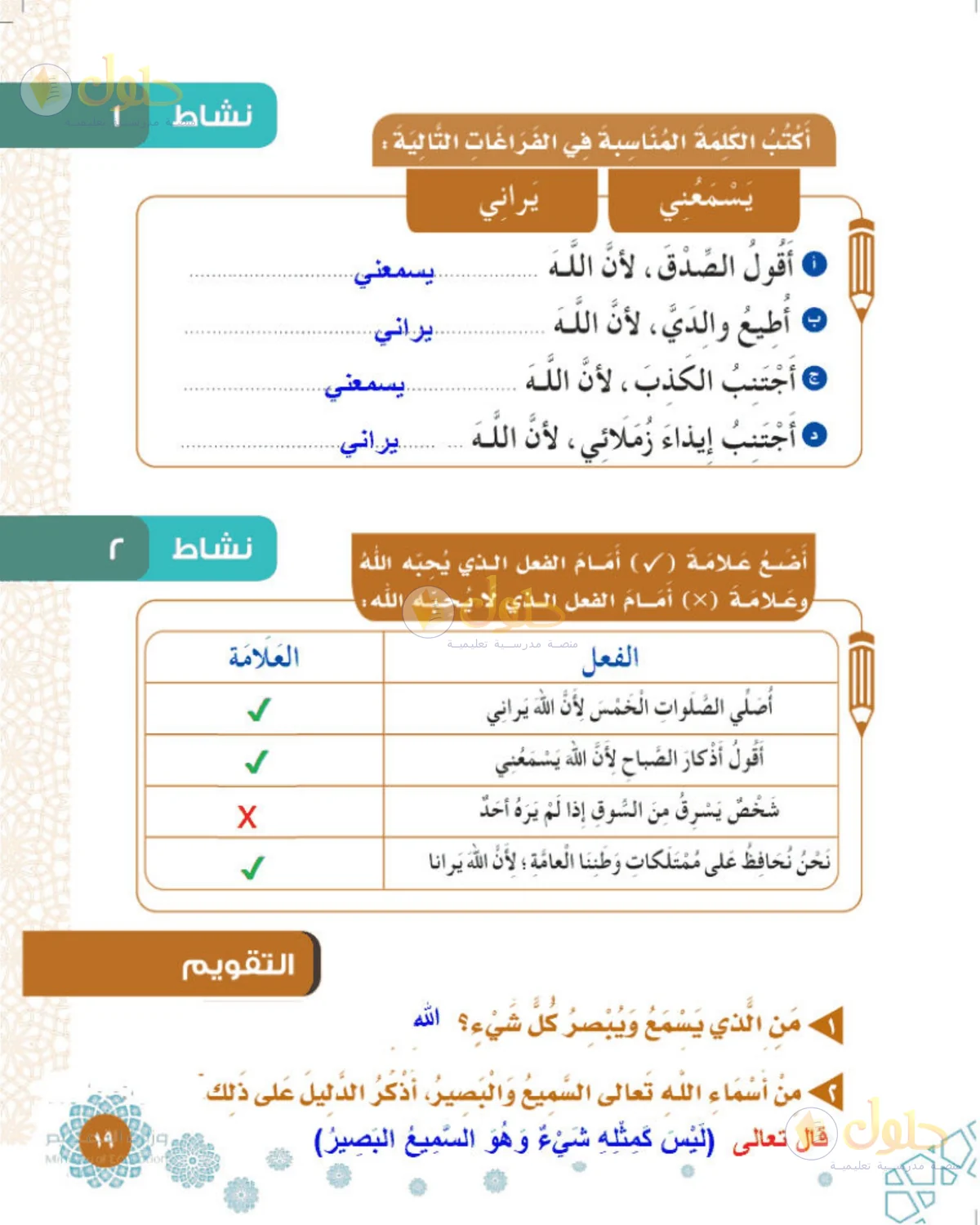 حل التوحيد للصف الثاني الابتدائي صفحة 19