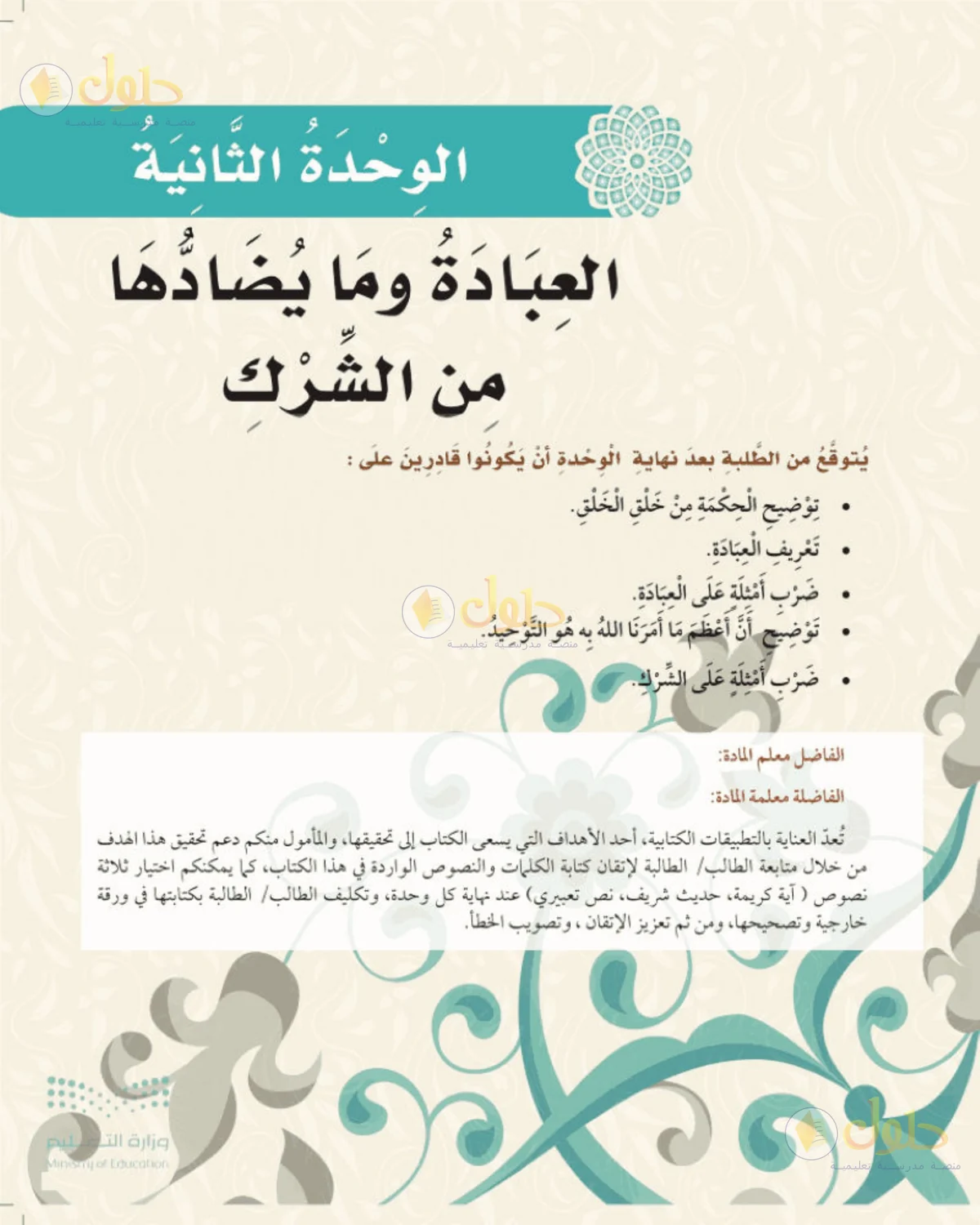 حل التوحيد للصف الثاني الابتدائي صفحة 21