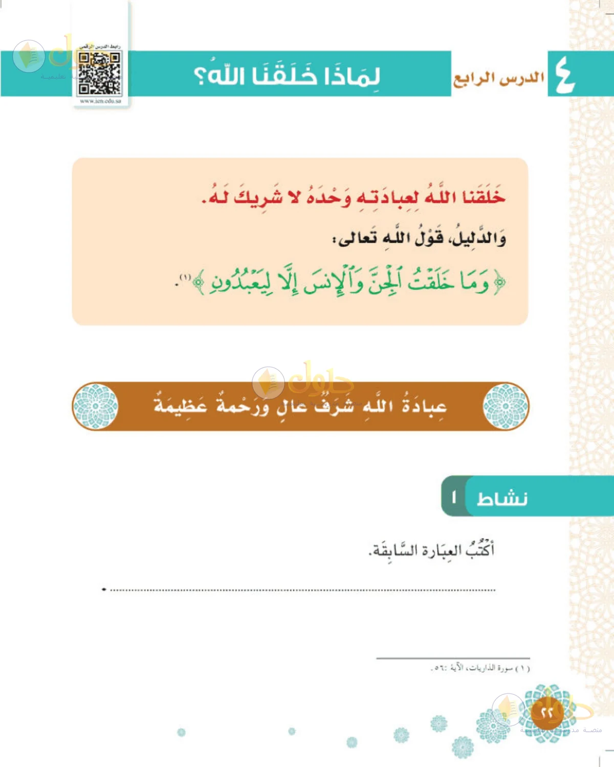 حل التوحيد للصف الثاني الابتدائي صفحة 22