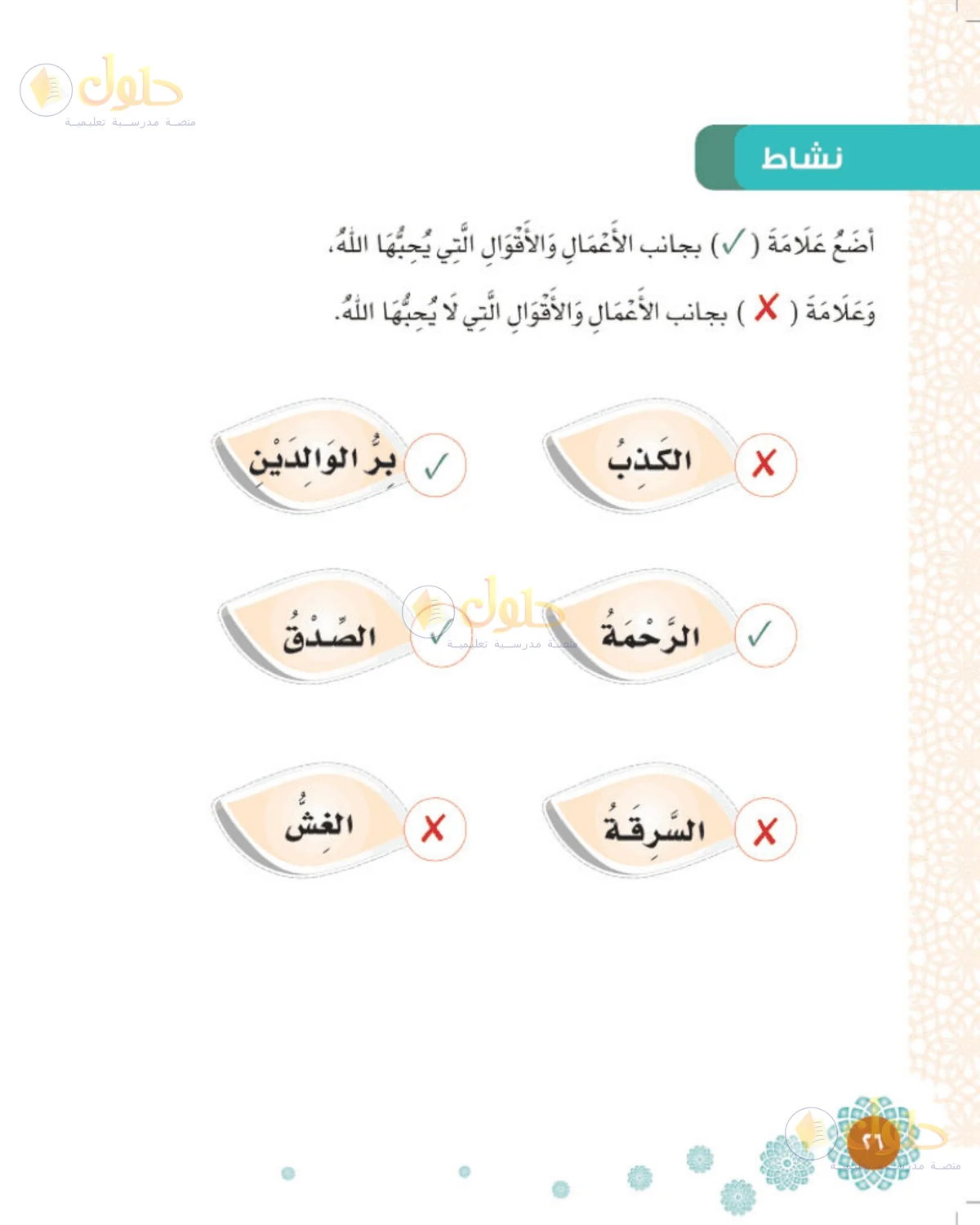 حل التوحيد للصف الثاني الابتدائي صفحة 26