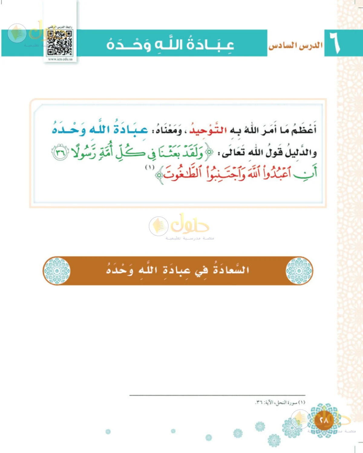 حل التوحيد للصف الثاني الابتدائي صفحة 28