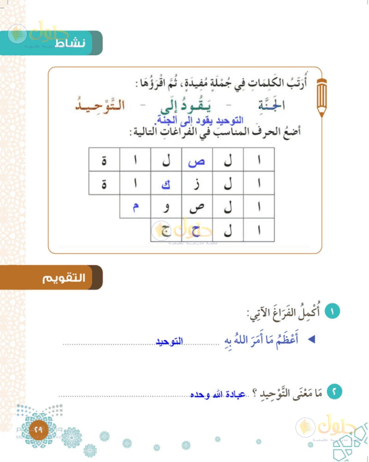 حل التوحيد للصف الثاني الابتدائي صفحة 29