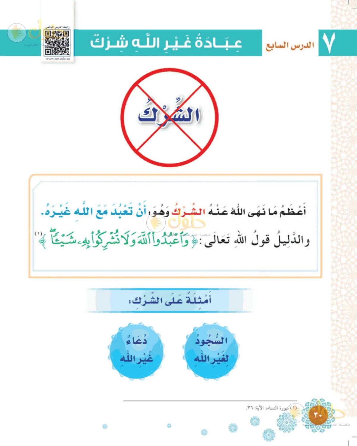 حل التوحيد للصف الثاني الابتدائي صفحة 30