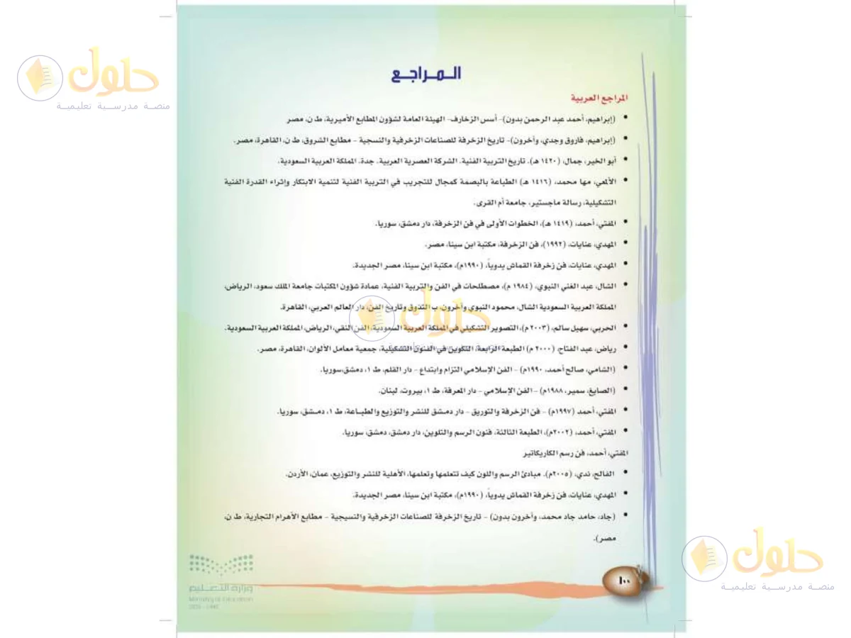 حل التربية الفنية للصف الثالث الابتدائي صفحة 100