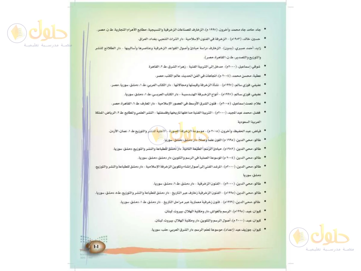 حل التربية الفنية للصف الثالث الابتدائي صفحة 101