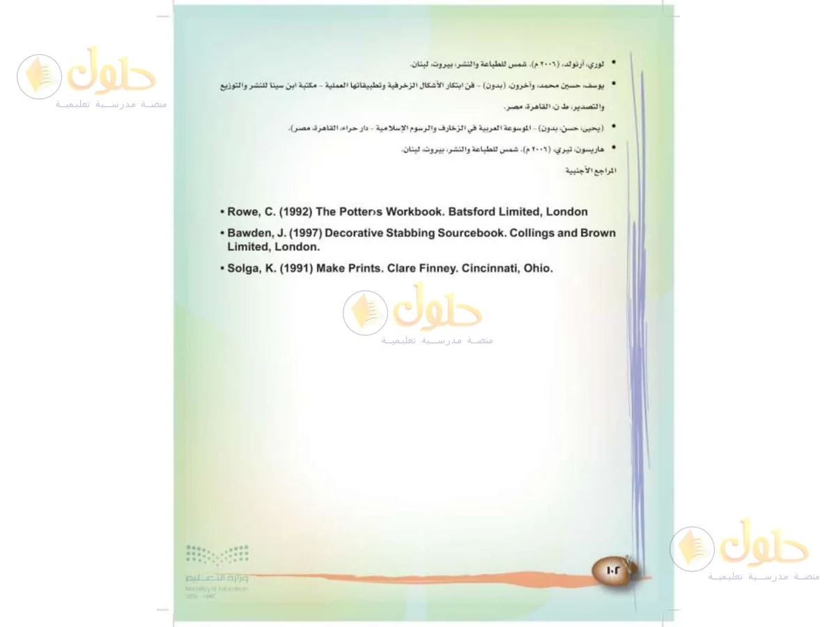 حل التربية الفنية للصف الثالث الابتدائي صفحة 102