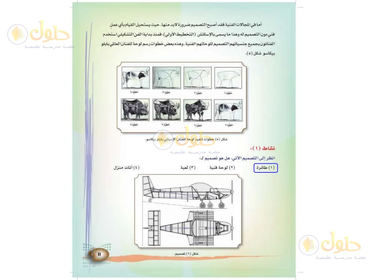 حل التربية الفنية للصف الثالث الابتدائي صفحة 11