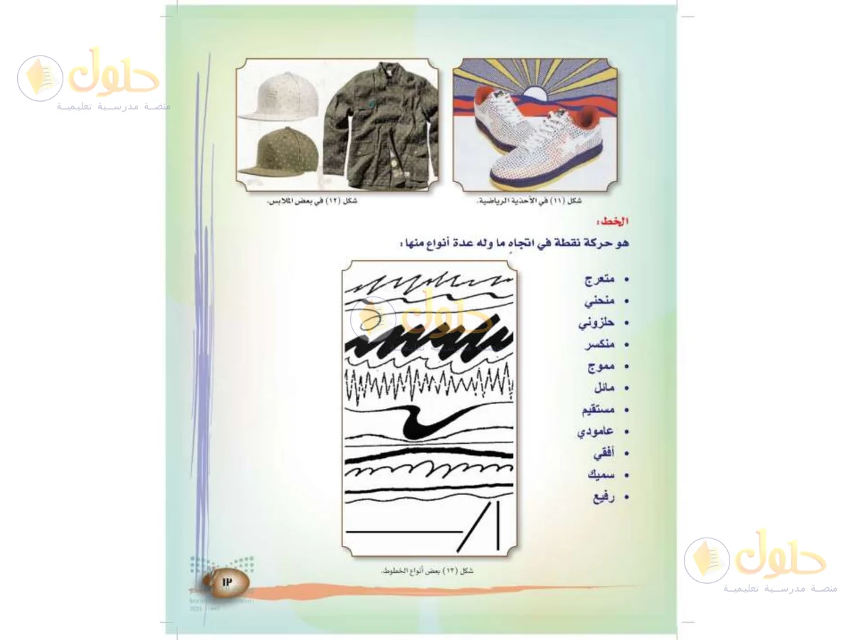 حل التربية الفنية للصف الثالث الابتدائي صفحة 13