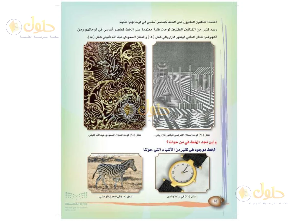 حل التربية الفنية للصف الثالث الابتدائي صفحة 14