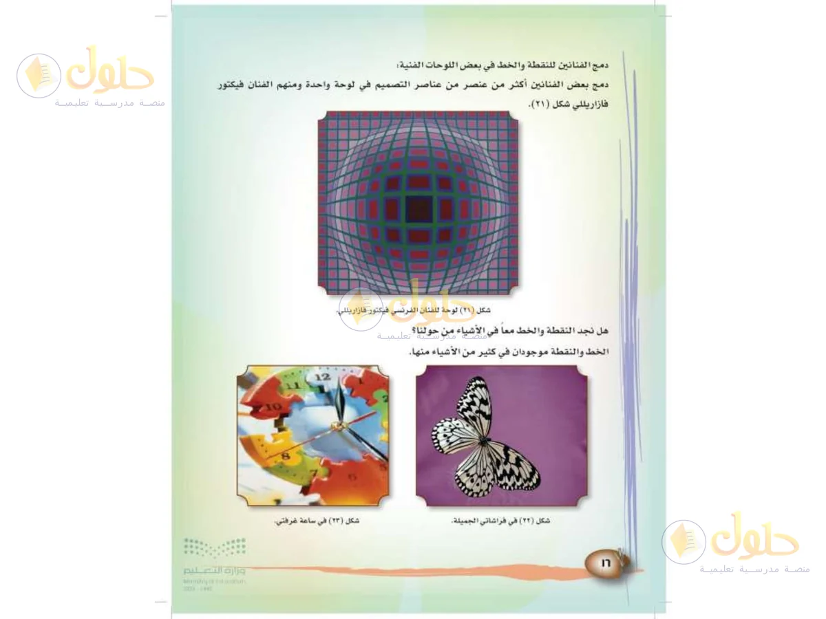 حل التربية الفنية للصف الثالث الابتدائي صفحة 16
