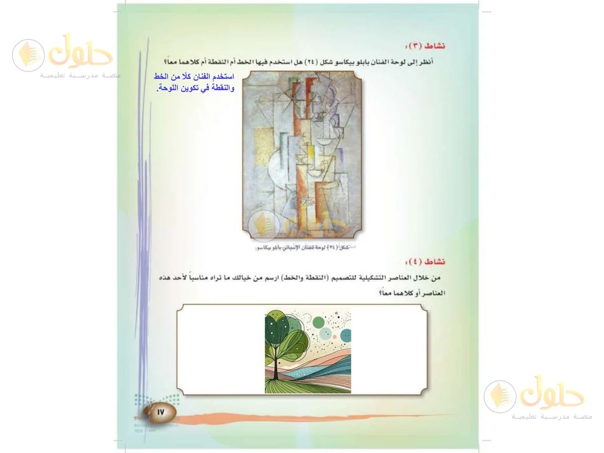 حل التربية الفنية للصف الثالث الابتدائي صفحة 17