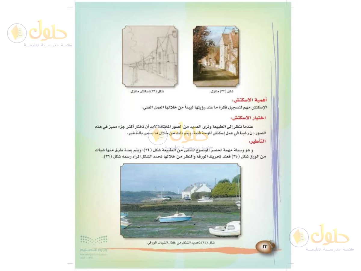 حل التربية الفنية للصف الثالث الابتدائي صفحة 22