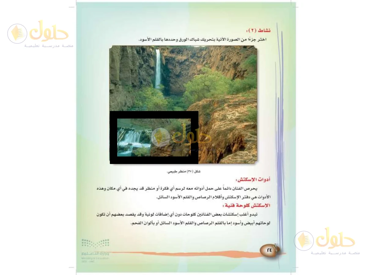 حل التربية الفنية للصف الثالث الابتدائي صفحة 24
