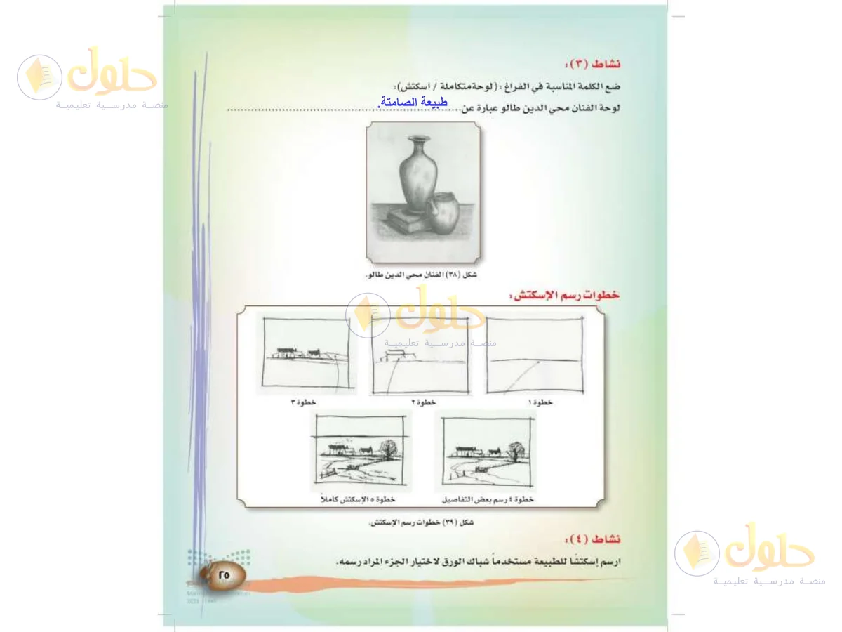 حل التربية الفنية للصف الثالث الابتدائي صفحة 25