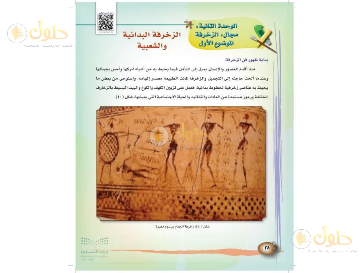 حل التربية الفنية للصف الثالث الابتدائي صفحة 28