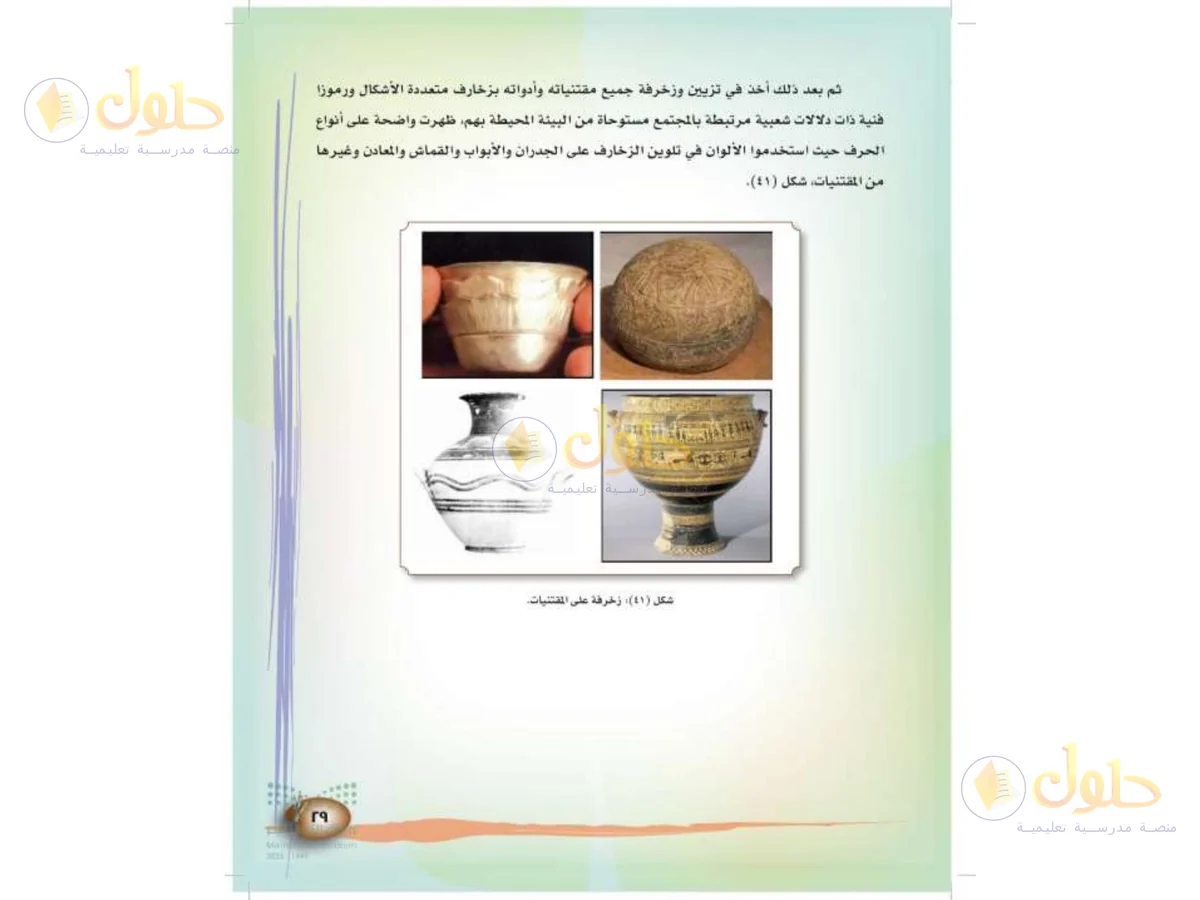 حل التربية الفنية للصف الثالث الابتدائي صفحة 29