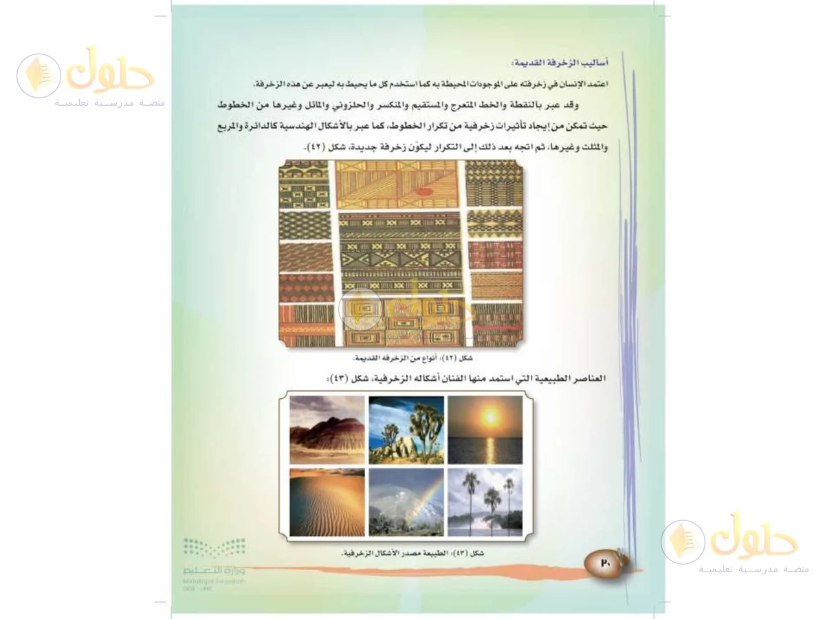 حل التربية الفنية للصف الثالث الابتدائي صفحة 30