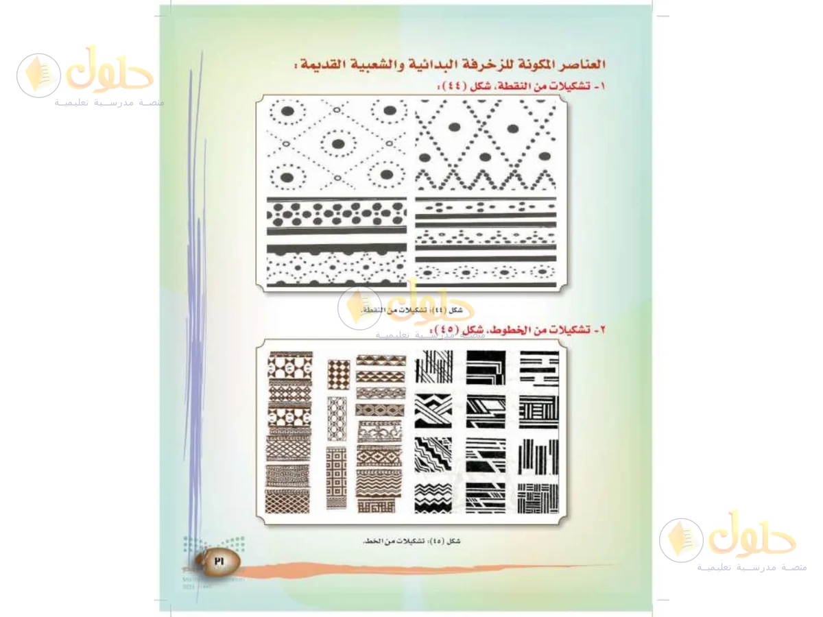 حل التربية الفنية للصف الثالث الابتدائي صفحة 31