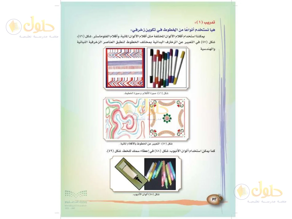 حل التربية الفنية للصف الثالث الابتدائي صفحة 32