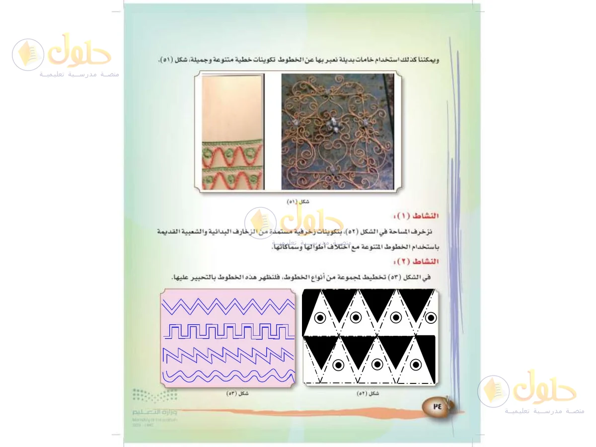 حل التربية الفنية للصف الثالث الابتدائي صفحة 34