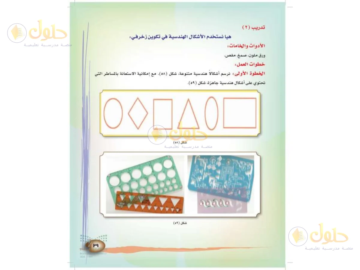 حل التربية الفنية للصف الثالث الابتدائي صفحة 39