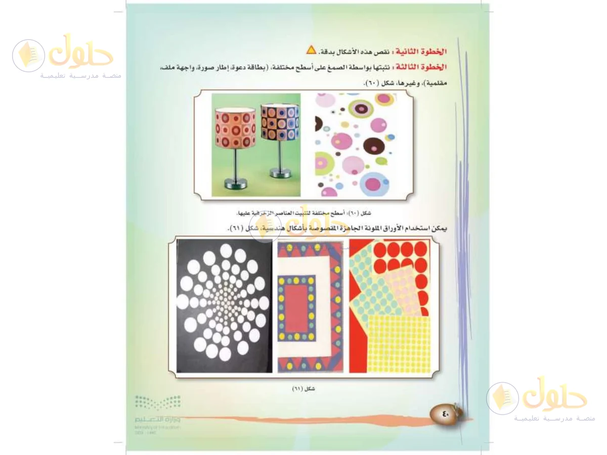 حل التربية الفنية للصف الثالث الابتدائي صفحة 40