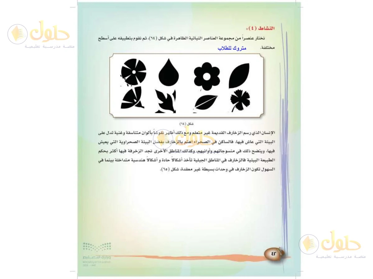 حل التربية الفنية للصف الثالث الابتدائي صفحة 42