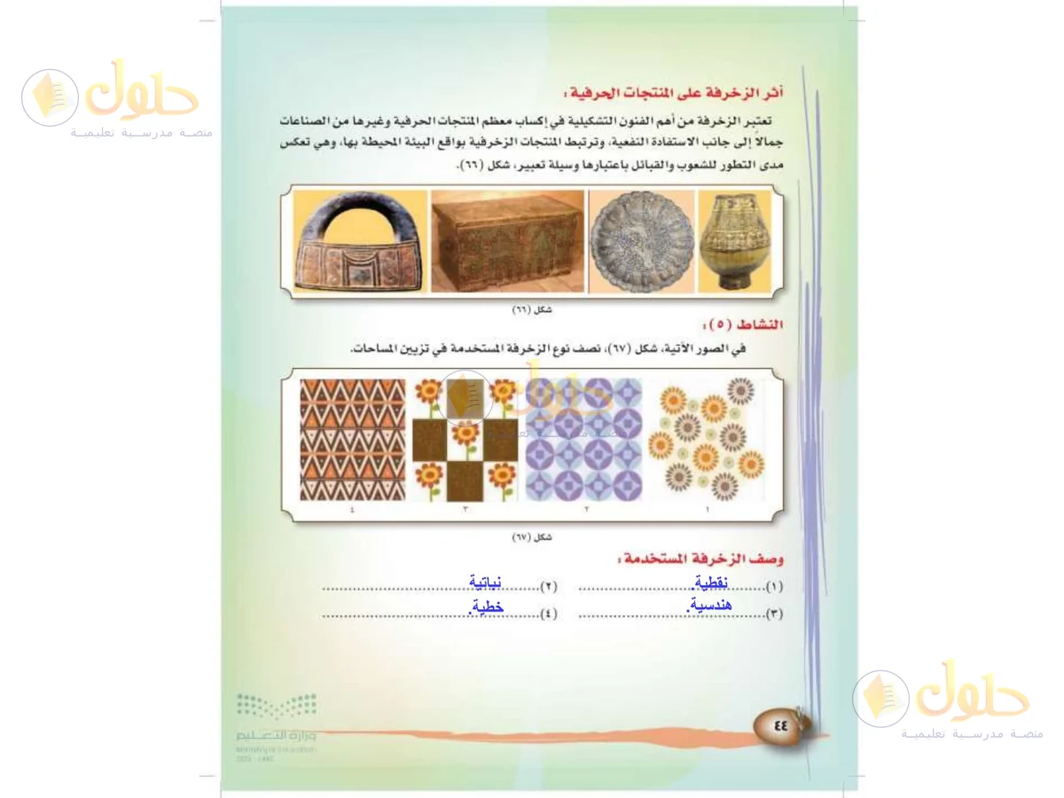 حل التربية الفنية للصف الثالث الابتدائي صفحة 44