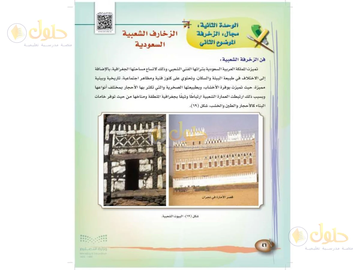 حل التربية الفنية للصف الثالث الابتدائي صفحة 46
