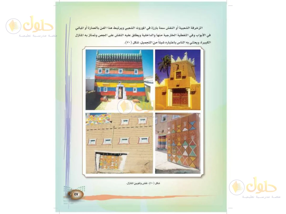 حل التربية الفنية للصف الثالث الابتدائي صفحة 47