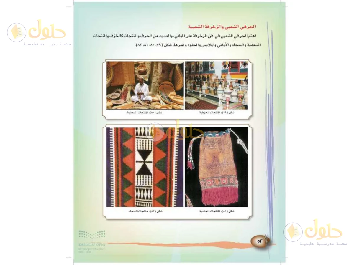 حل التربية الفنية للصف الثالث الابتدائي صفحة 52