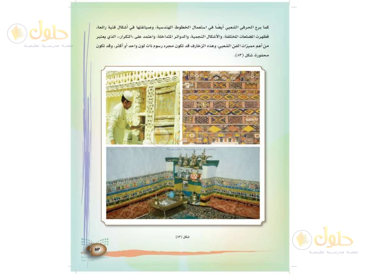 حل التربية الفنية للصف الثالث الابتدائي صفحة 53