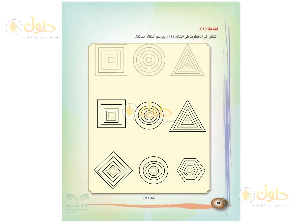 حل التربية الفنية للصف الثالث الابتدائي صفحة 54