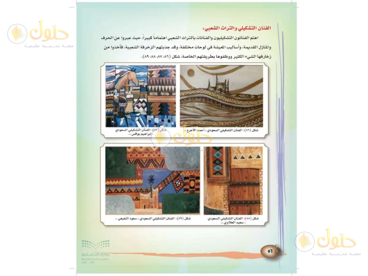 حل التربية الفنية للصف الثالث الابتدائي صفحة 56
