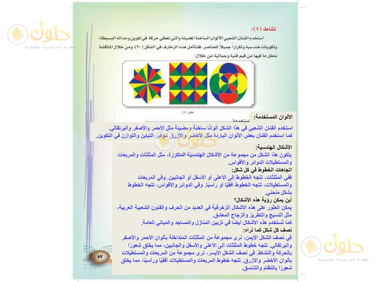 حل التربية الفنية للصف الثالث الابتدائي صفحة 57