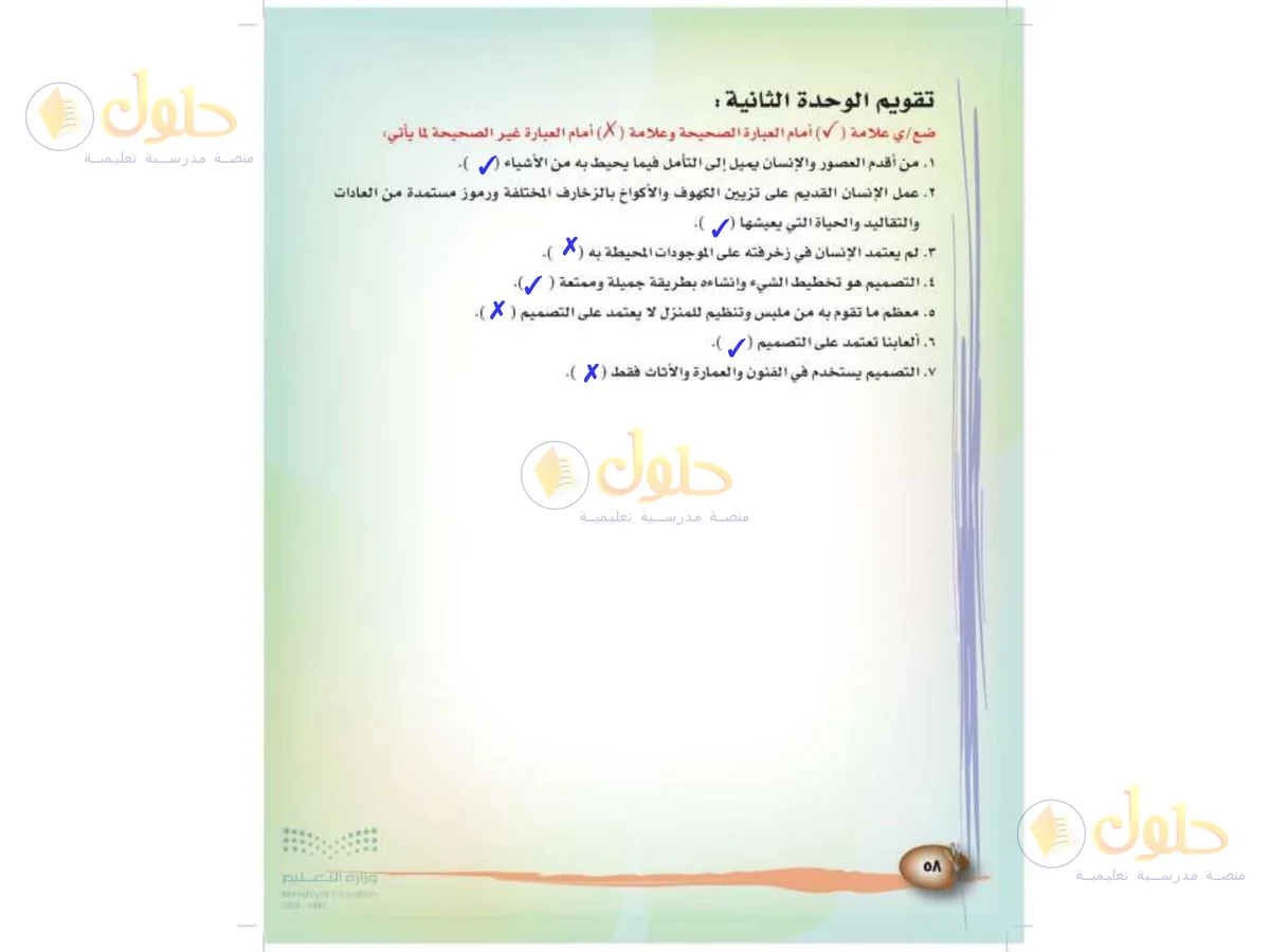 حل التربية الفنية للصف الثالث الابتدائي صفحة 58