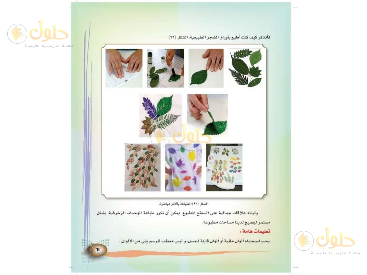 حل التربية الفنية للصف الثالث الابتدائي صفحة 61