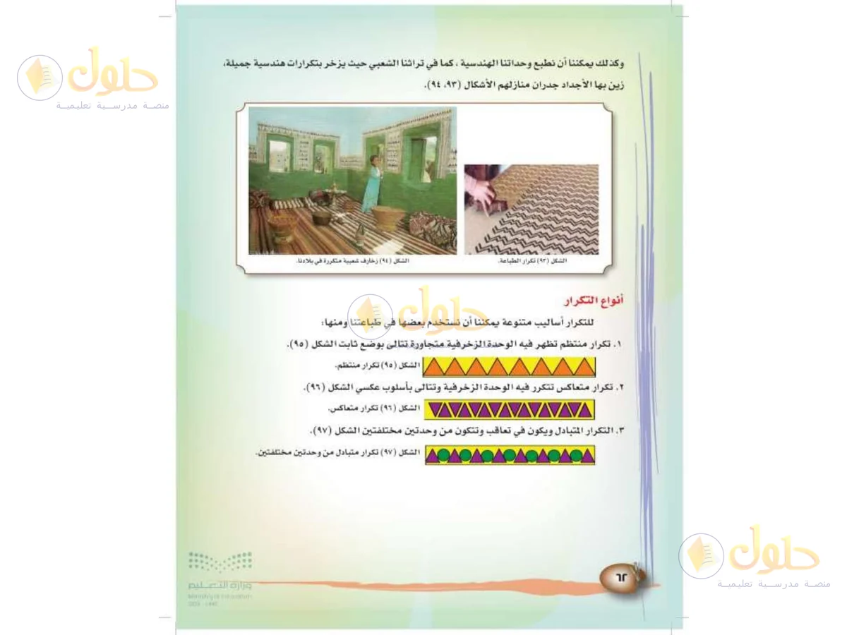 حل التربية الفنية للصف الثالث الابتدائي صفحة 62