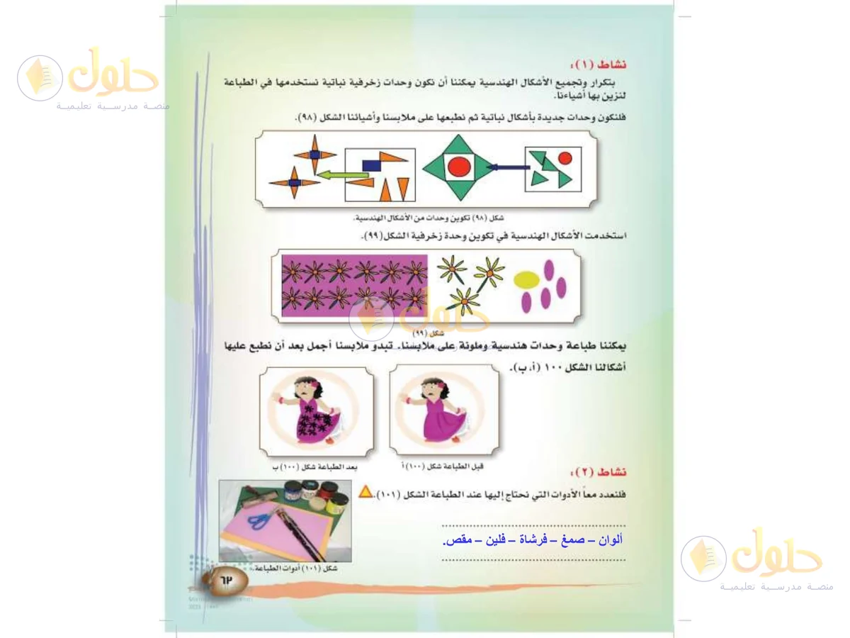 حل التربية الفنية للصف الثالث الابتدائي صفحة 63