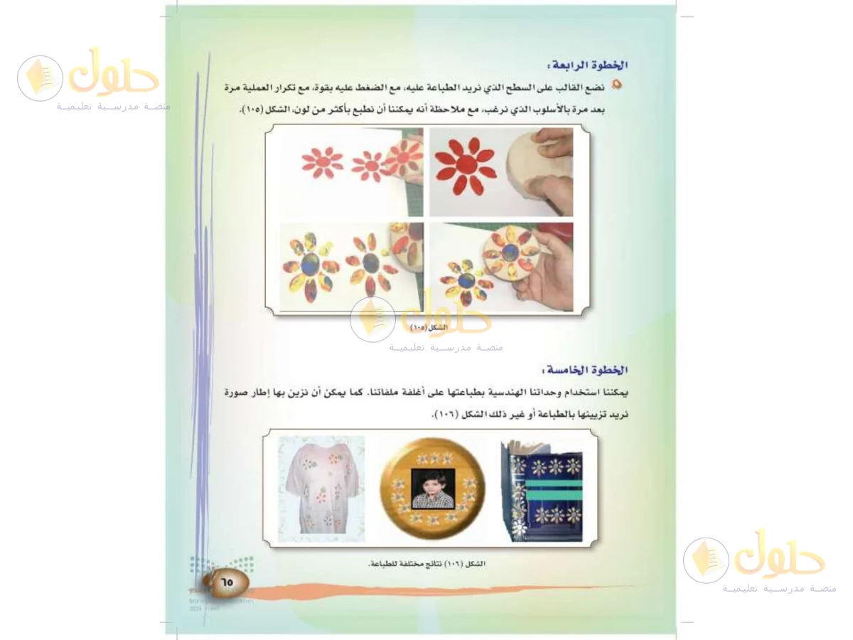 حل التربية الفنية للصف الثالث الابتدائي صفحة 65
